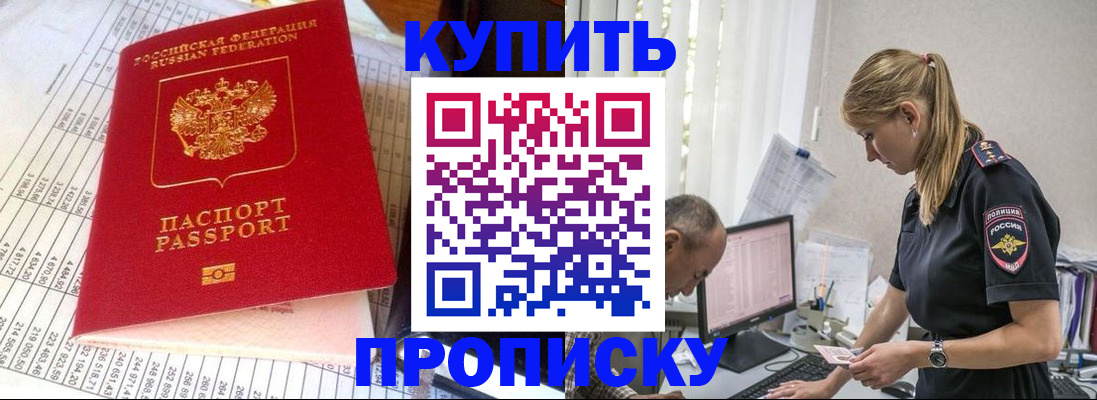 временная регистрация купить в Хасавюрте